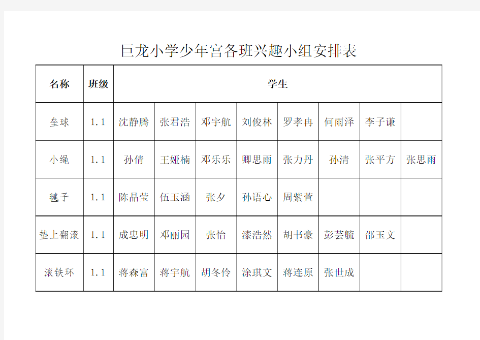 2017年下期少年宫活动安排表