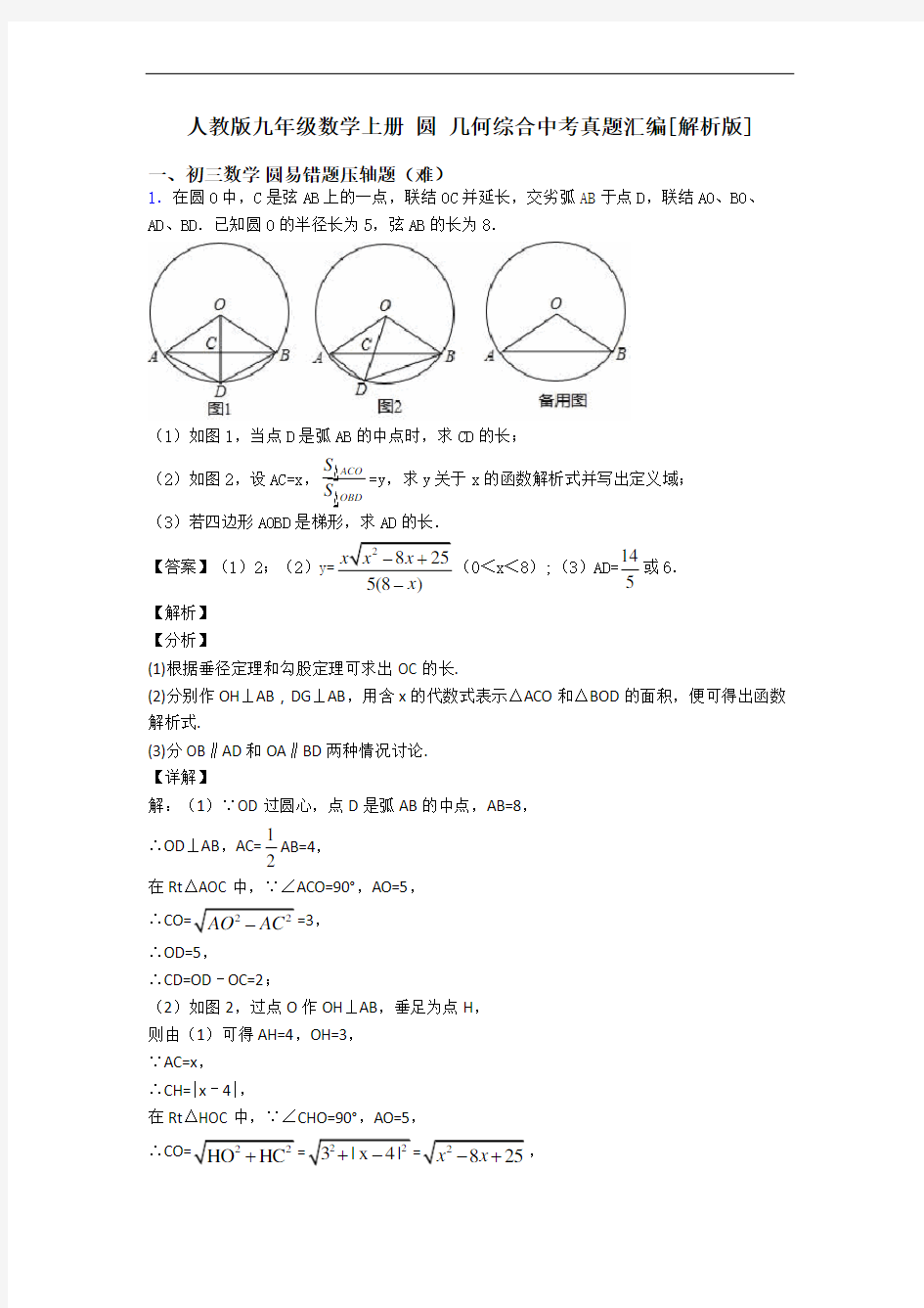 人教版九年级数学上册 圆 几何综合中考真题汇编[解析版]