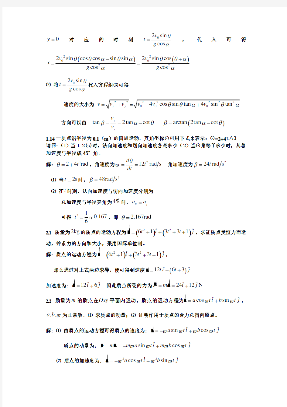 大学物理第二版中国矿业大学出版社