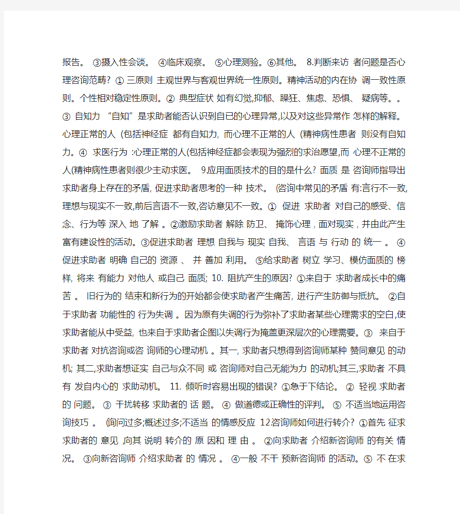 心理咨询师案例分析整理.