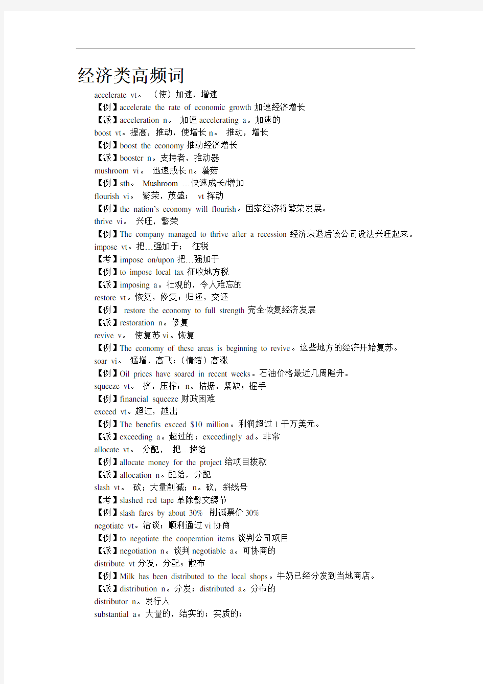 最新英语四级高频词汇分类汇总讲课教案