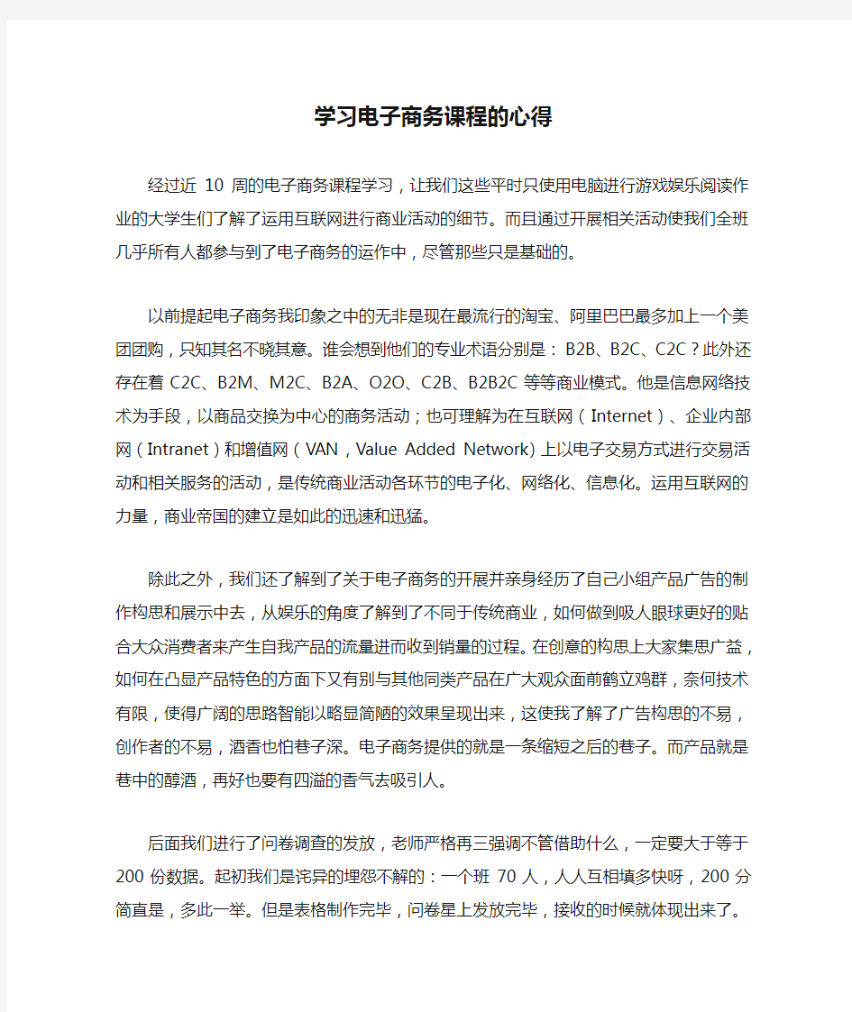 学习电子商务课程的心得