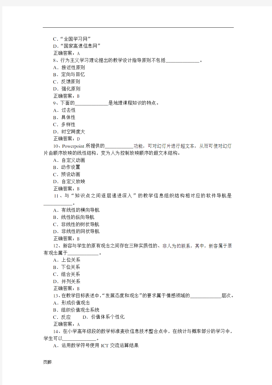 小学信息技术教师考试试题参考