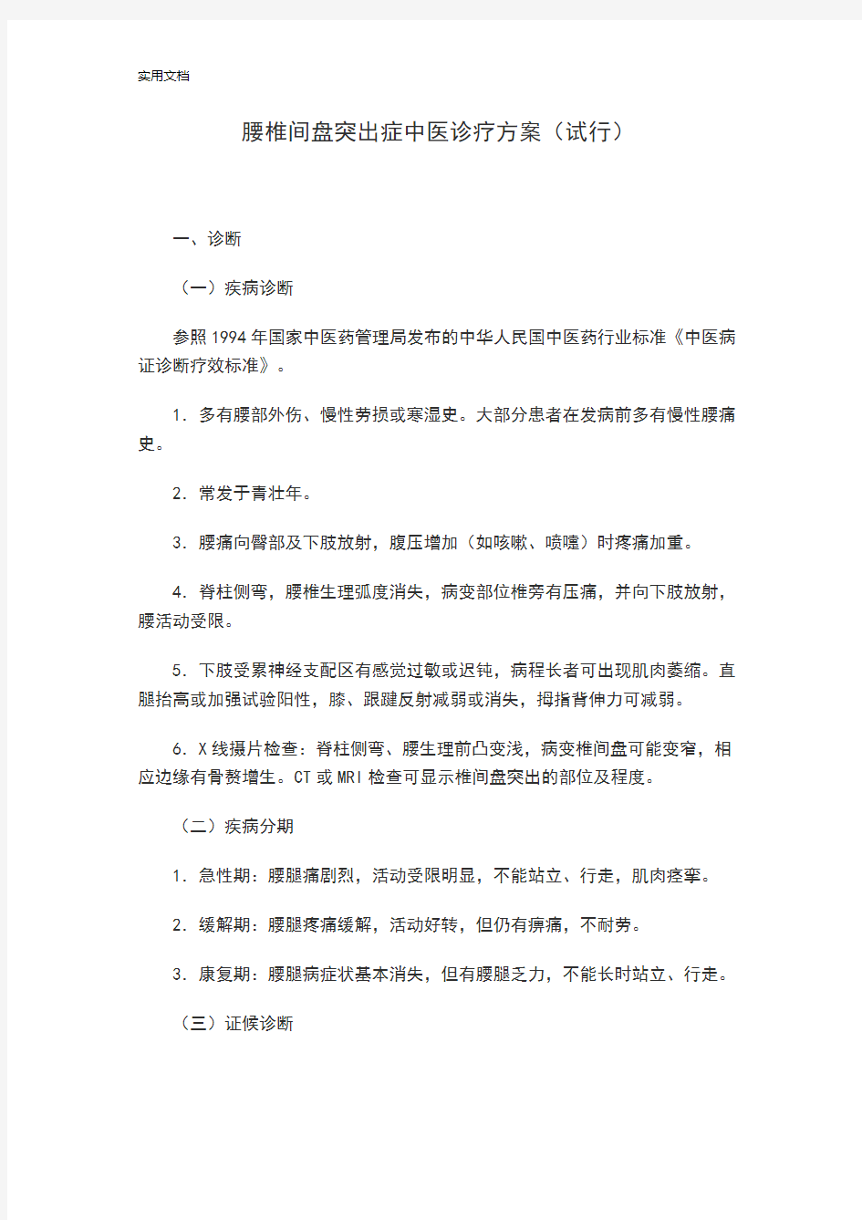 腰椎间盘突出诊疗方案设计