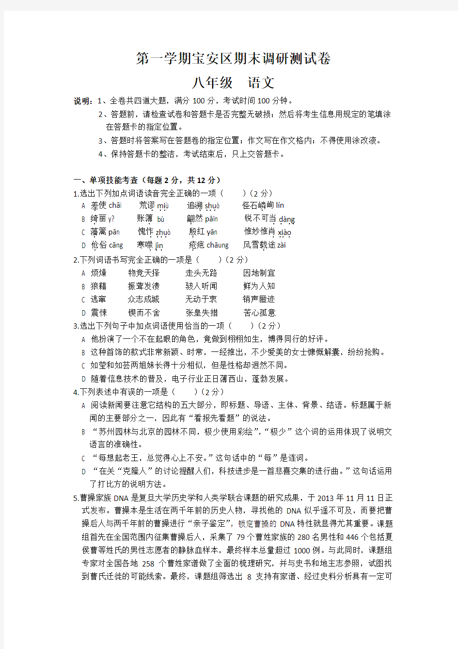 广东省深圳市宝安区八年级第一学期期末调研测试卷