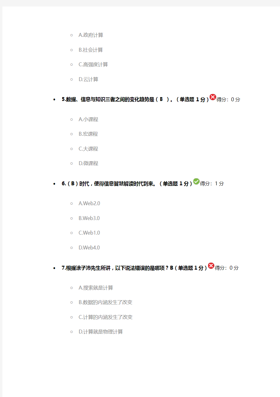 大数据考试题目答案