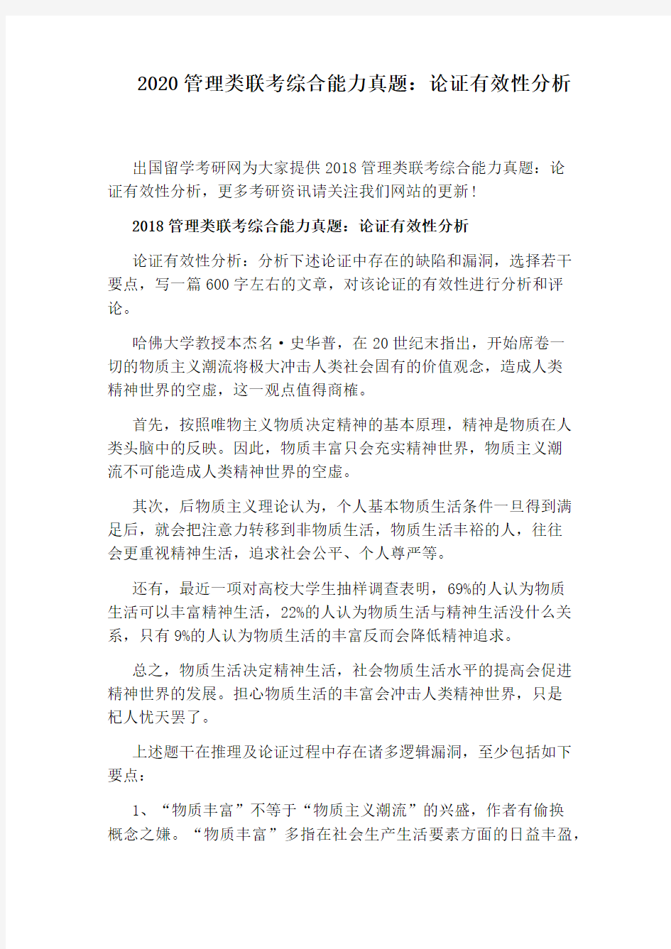 2020管理类联考综合能力真题：论证有效性分析