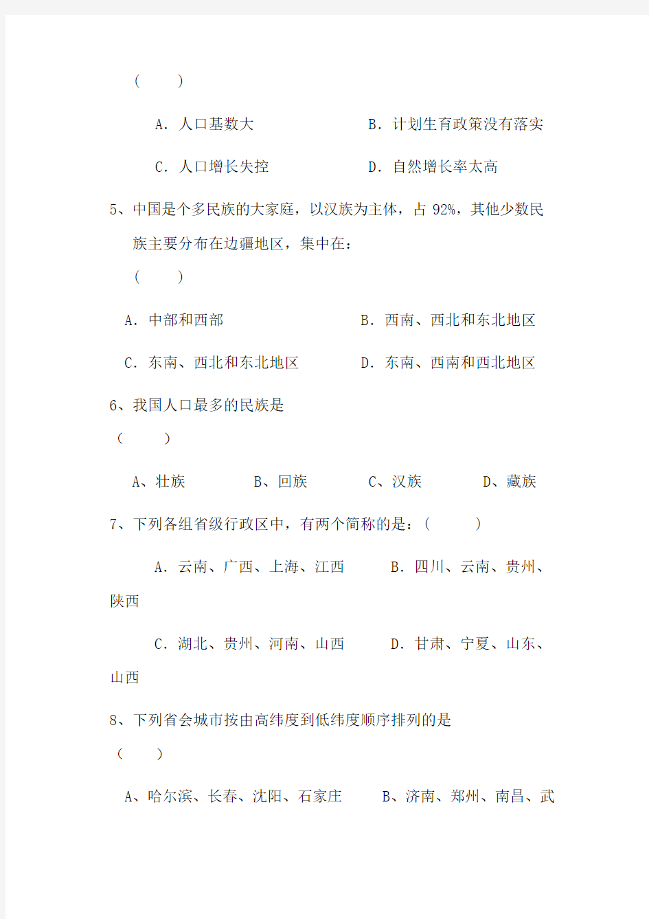 人教版八年级上册地理第一章从世界看中国单元测试卷试卷-推荐