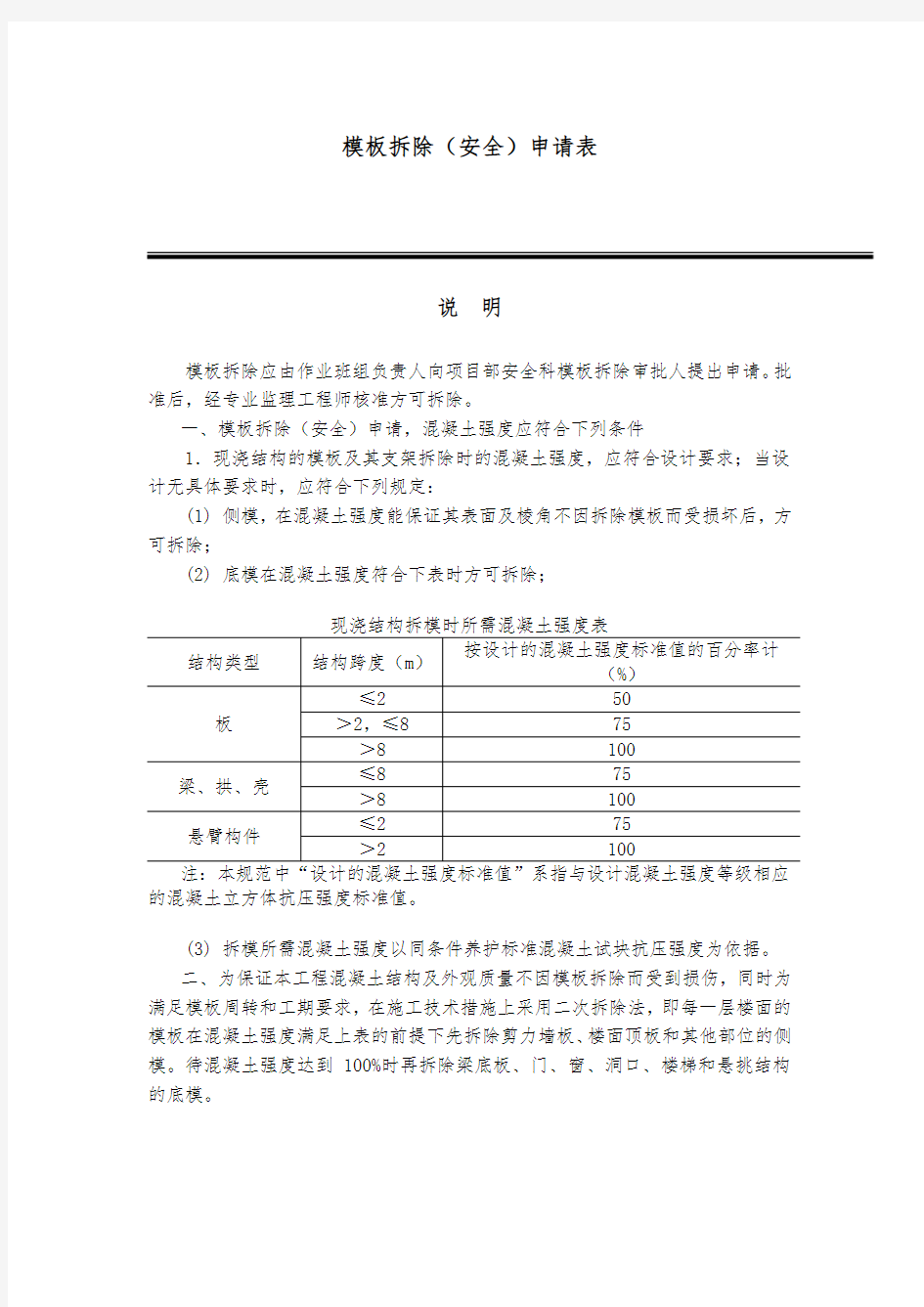 模板拆除申请表