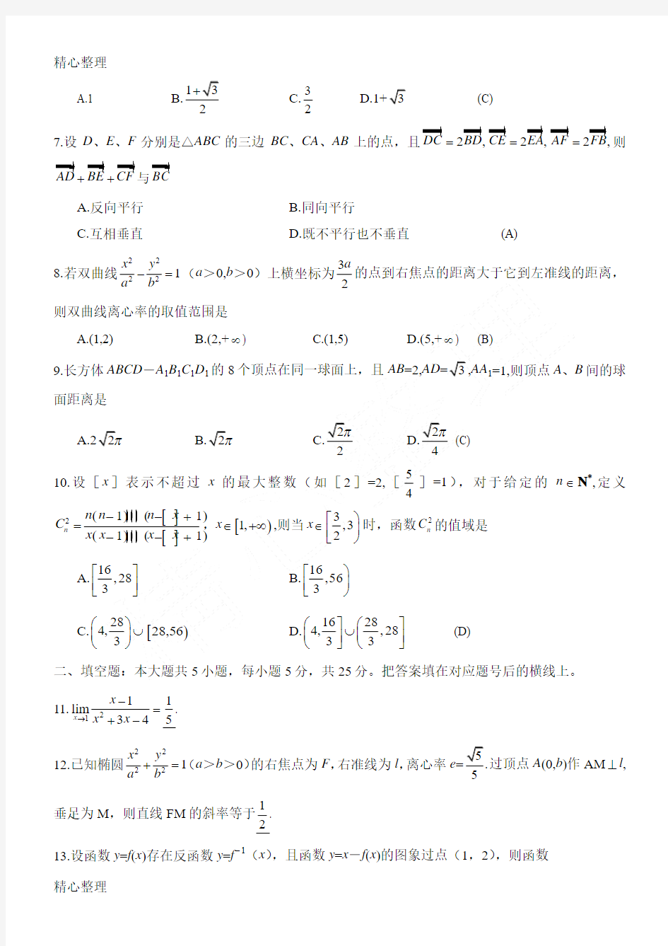 2008年湖南省高考理科数学试题及答案