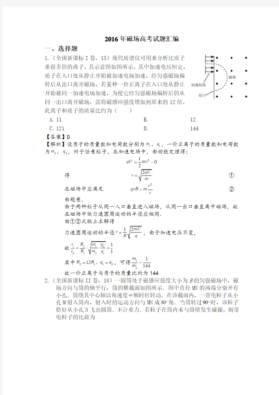 2016年磁场高考试题汇编