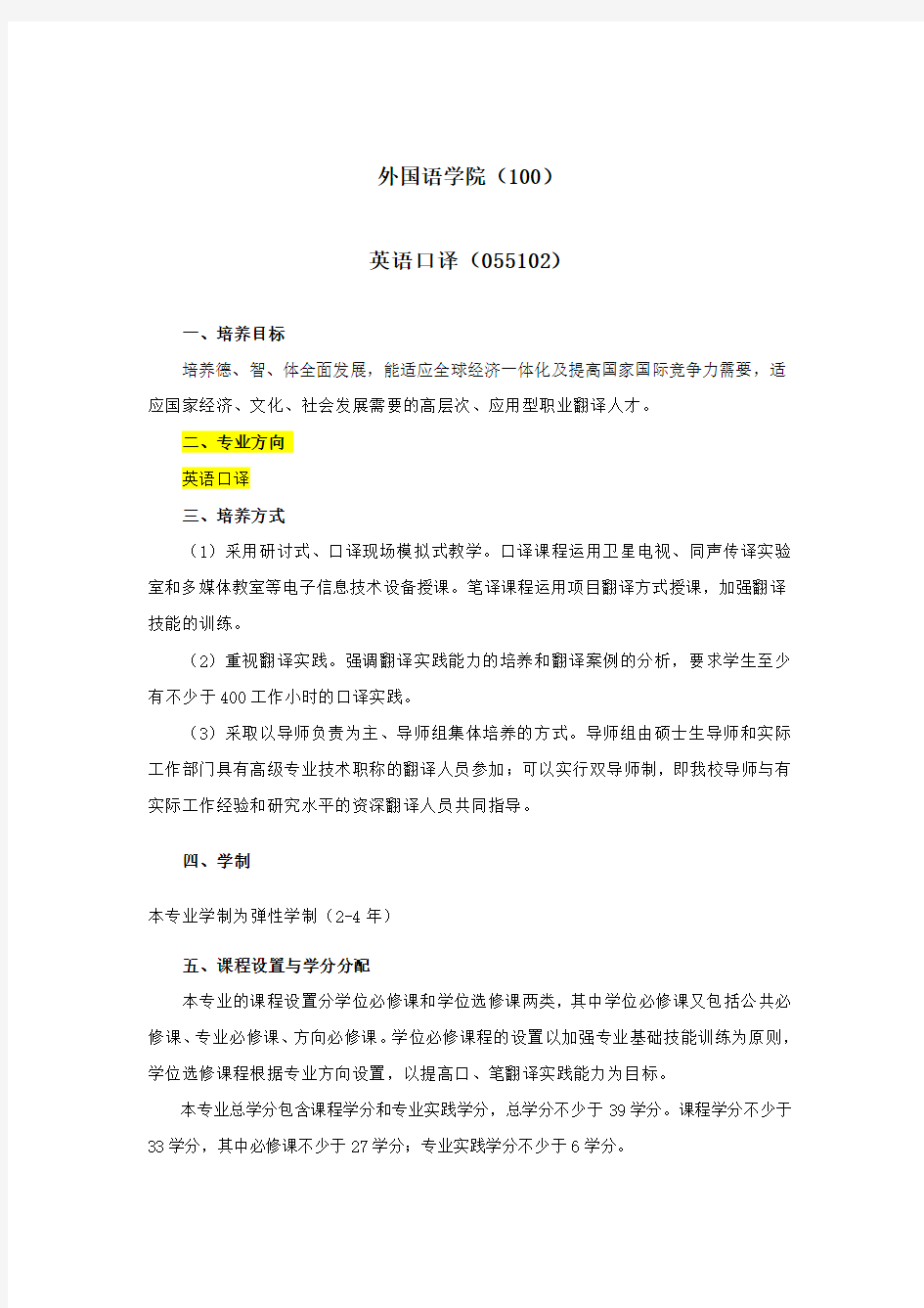 南开大学-翻译硕士MTI-培养方案