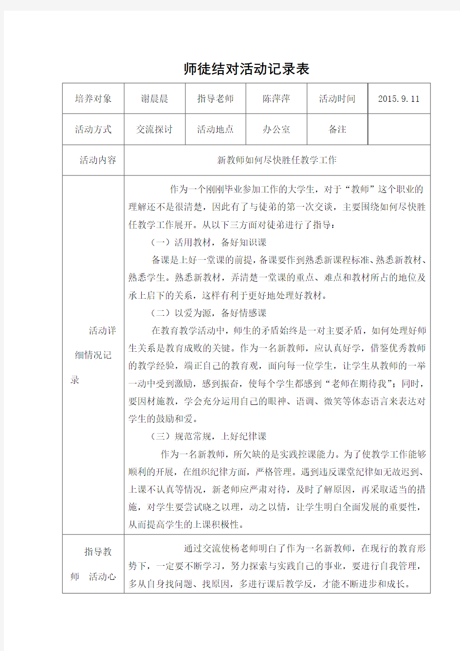 师徒结对活动记录表