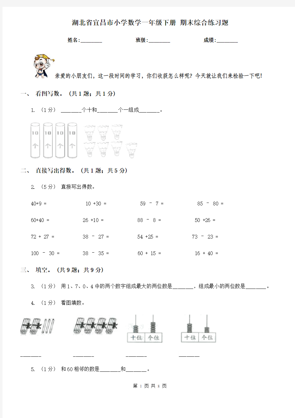 湖北省宜昌市小学数学一年级下册 期末综合练习题