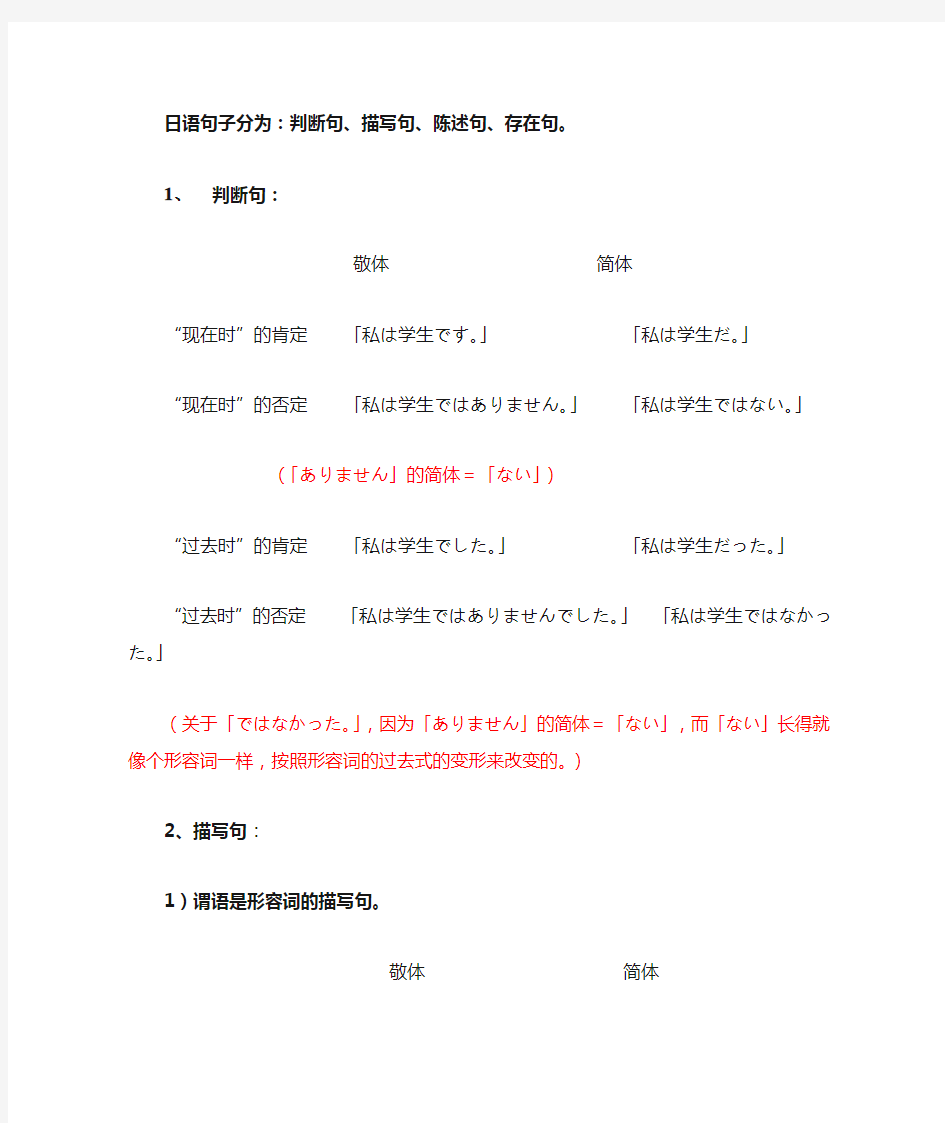 最新日语简体句简单总结资料讲解