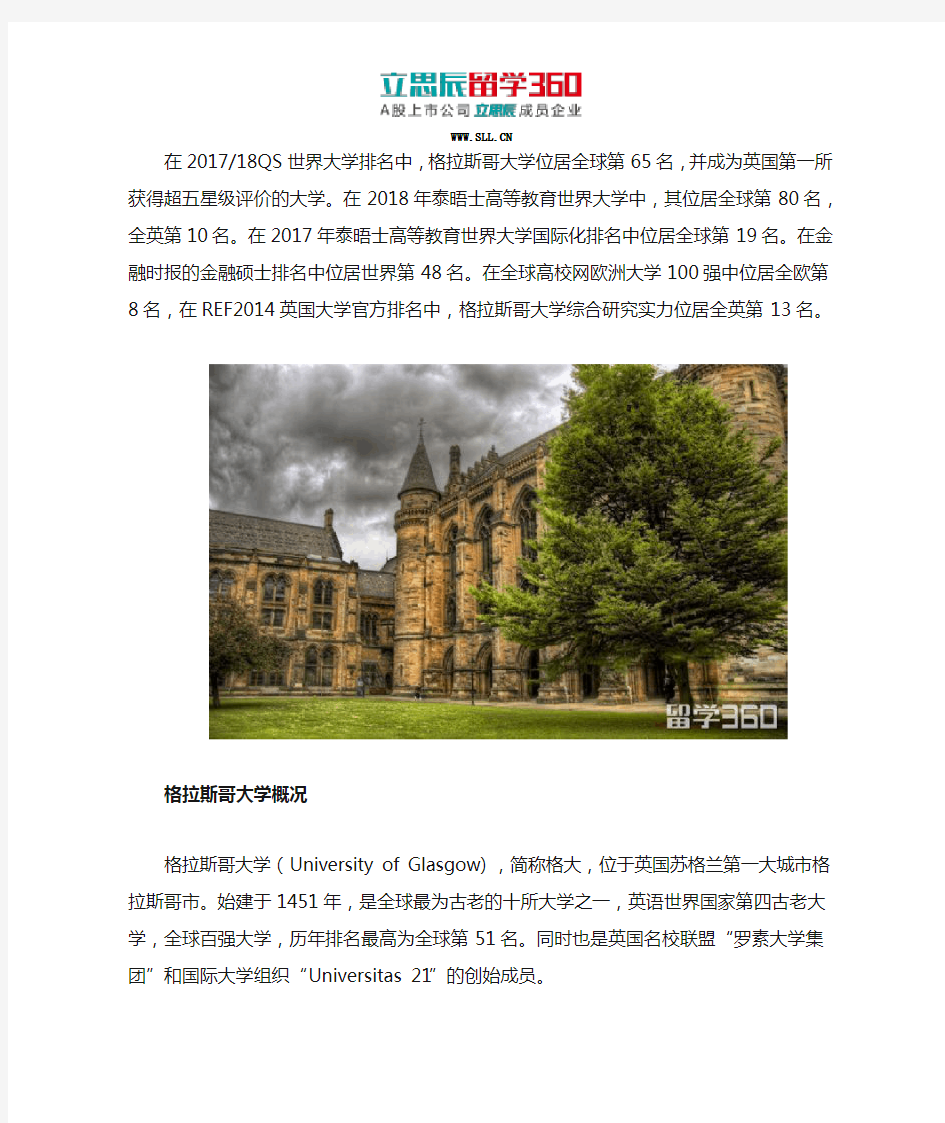 英国格拉斯哥大学排名