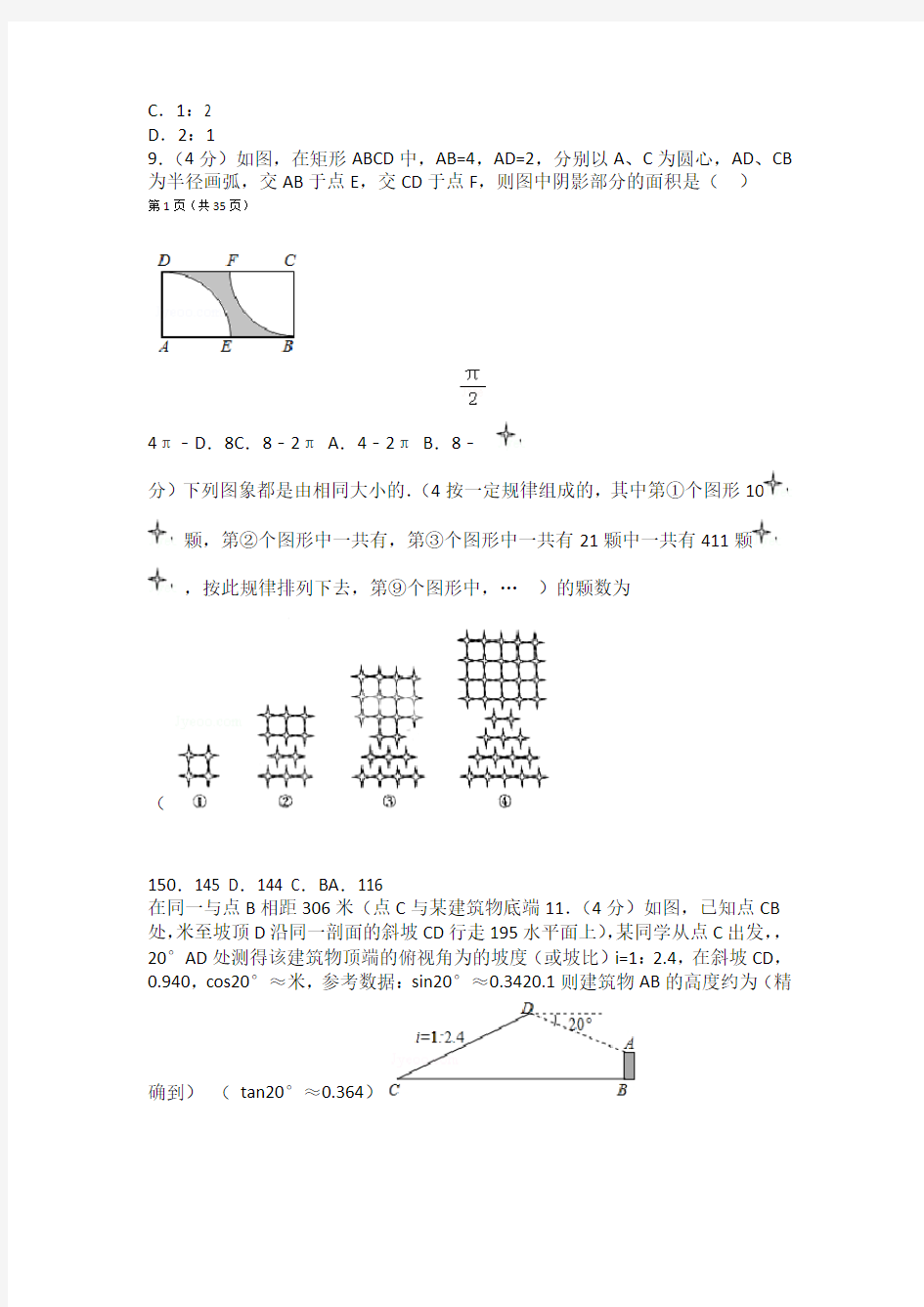 2017年重庆市中考数学试卷b卷