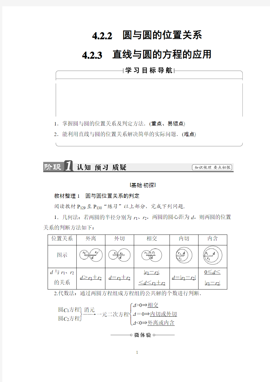 17-18版 第4章 4.2.2 圆与圆的位置关系 4.2.3 直线与圆的方程的应用