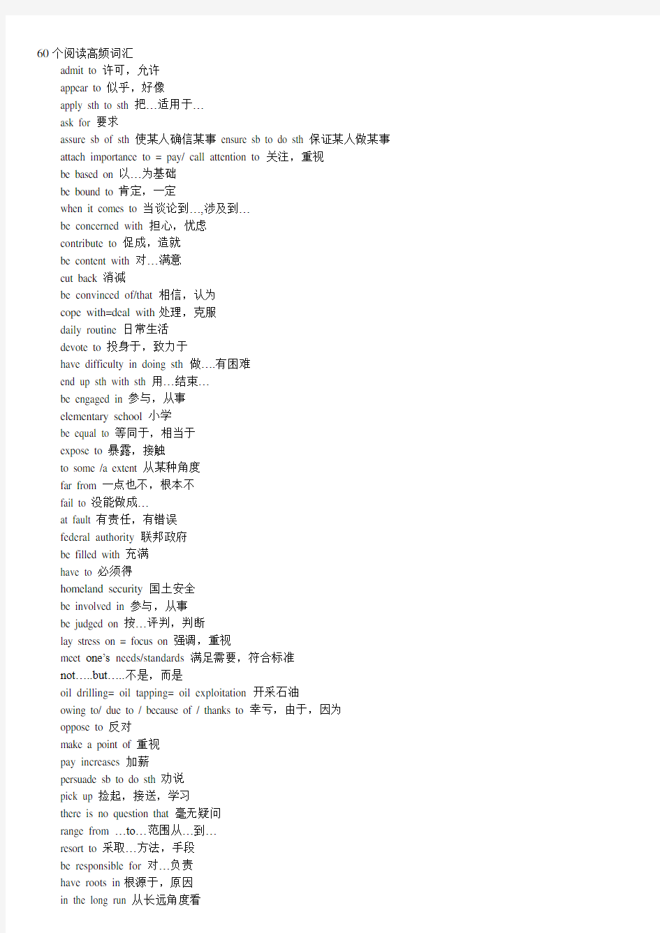 60个高考英语阅读理解高频词汇