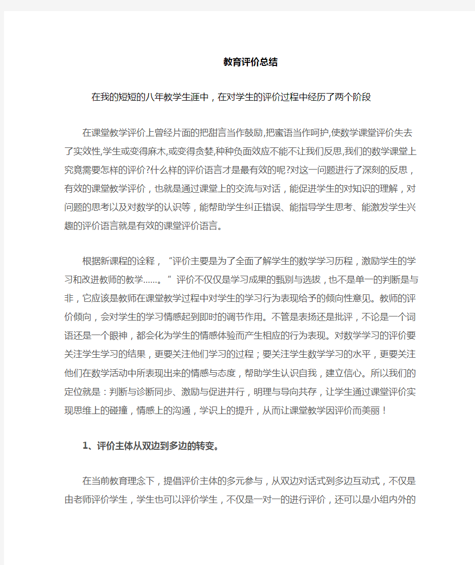 有效课堂教学评价课题研究个人小结