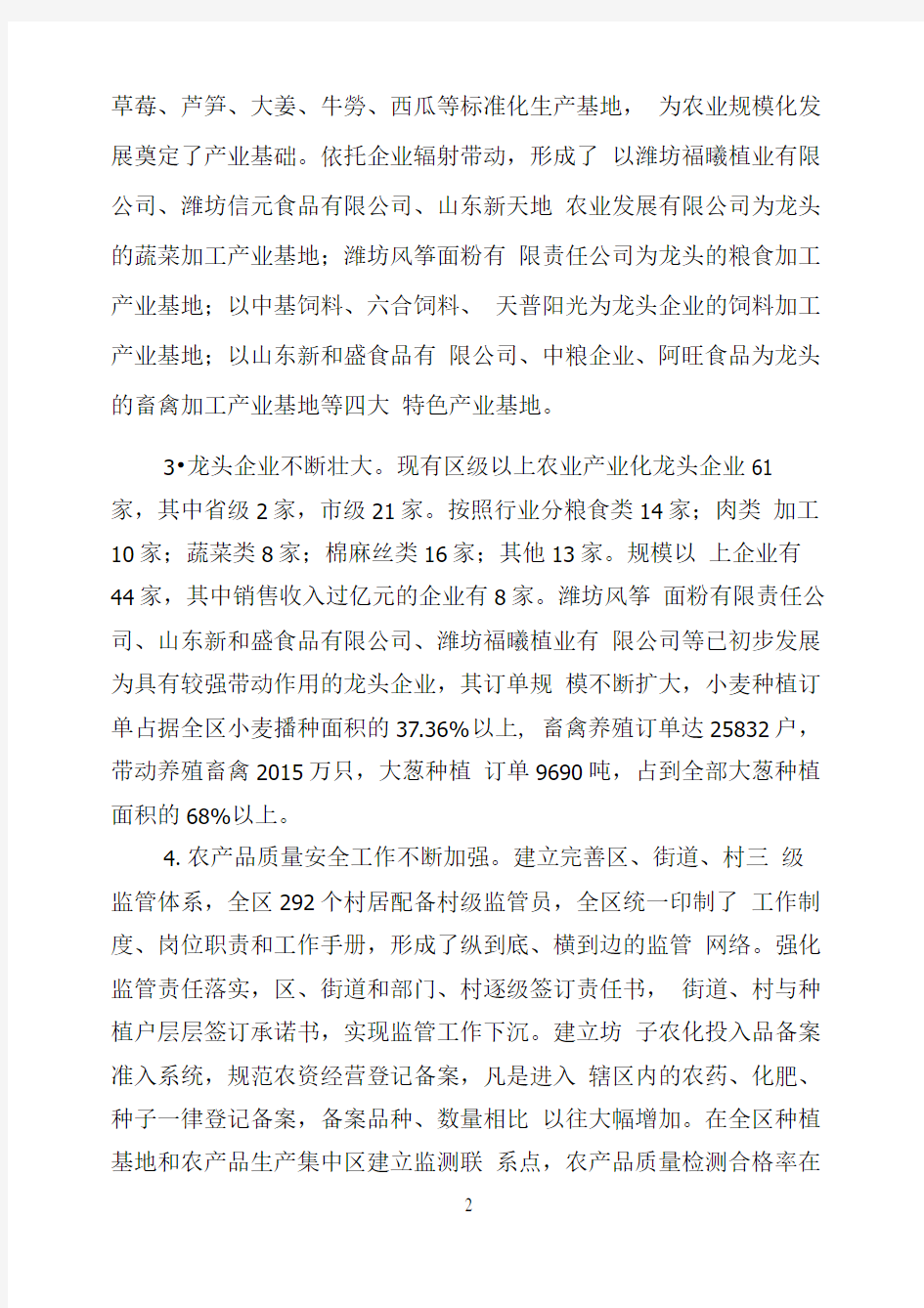 坊子区十三五农业发展规划(共10页).docx