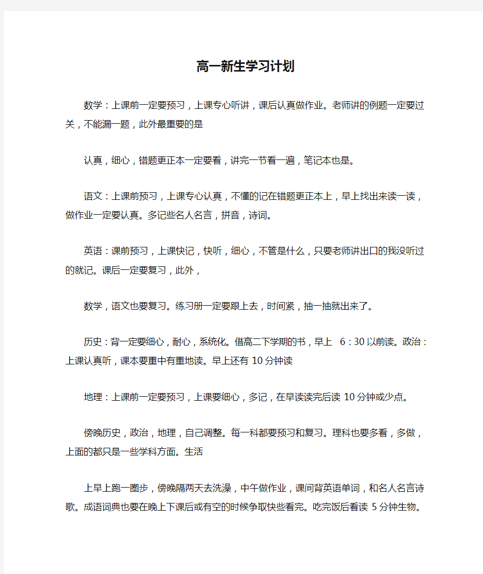 高一新生学习计划