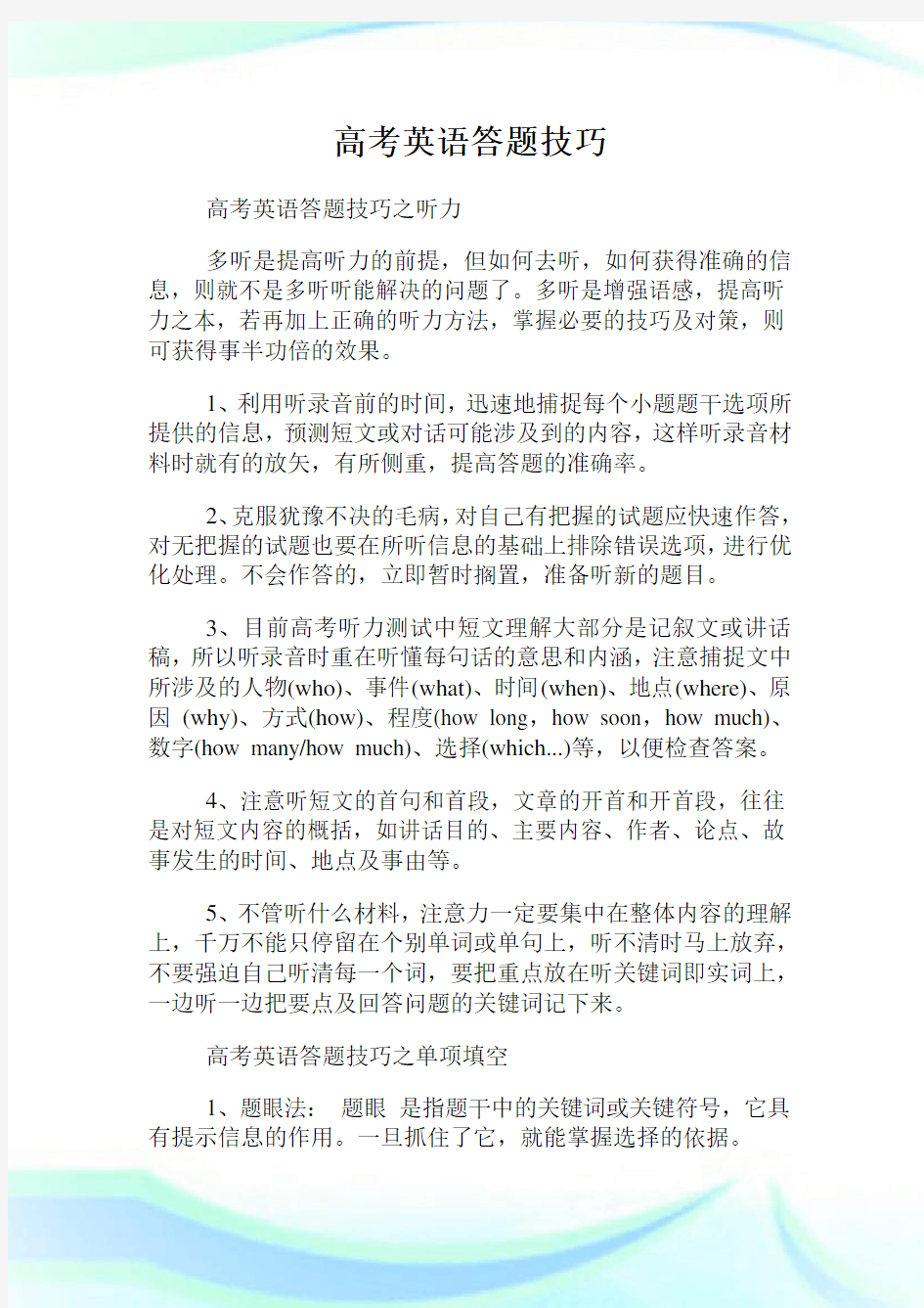 高考英语答题技巧.doc