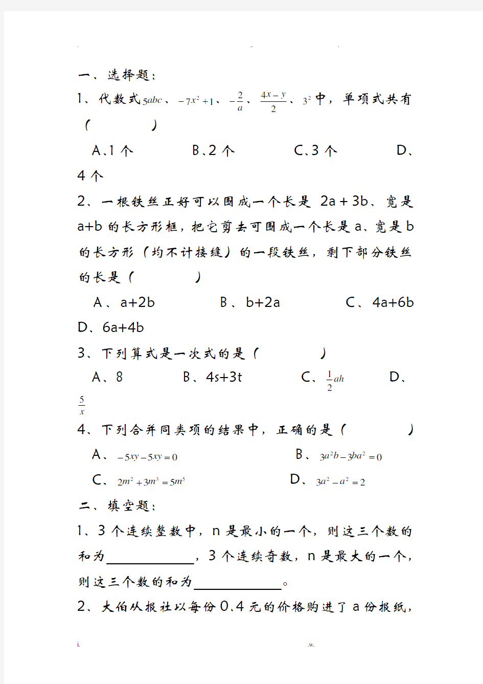 初中一年级数学练习题