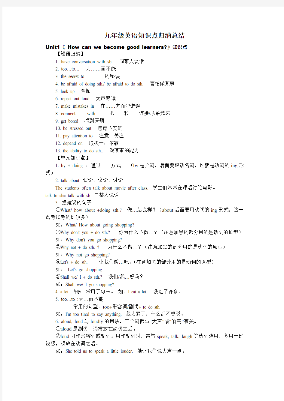 新人教版九年级英语(全一册)知识点