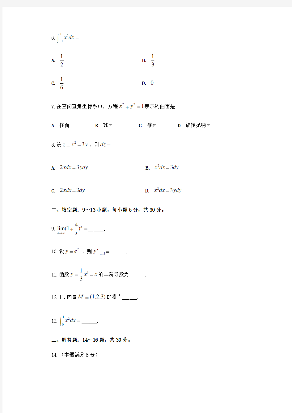 2017高等数学成人函数考试试题一