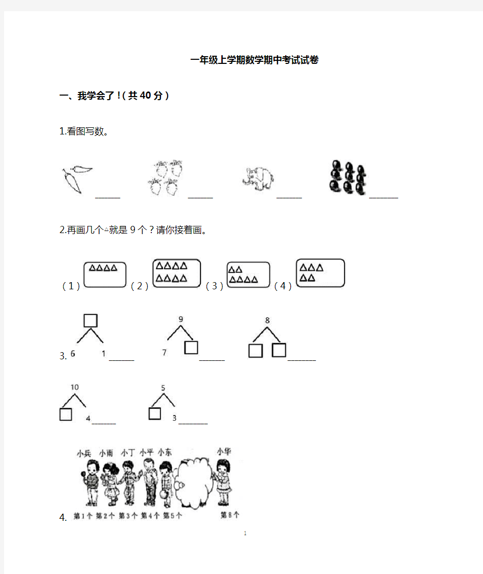 小学一年级上学期期中考试数学试卷含答案