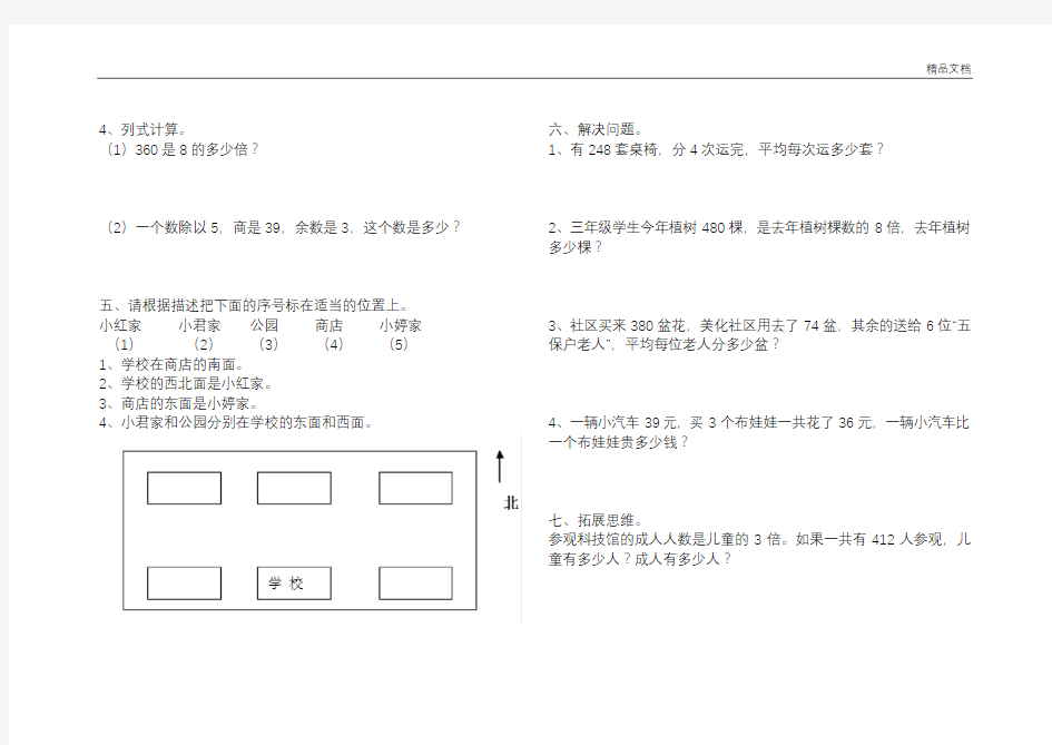 人教版三年级数学下册第一二单元测试题