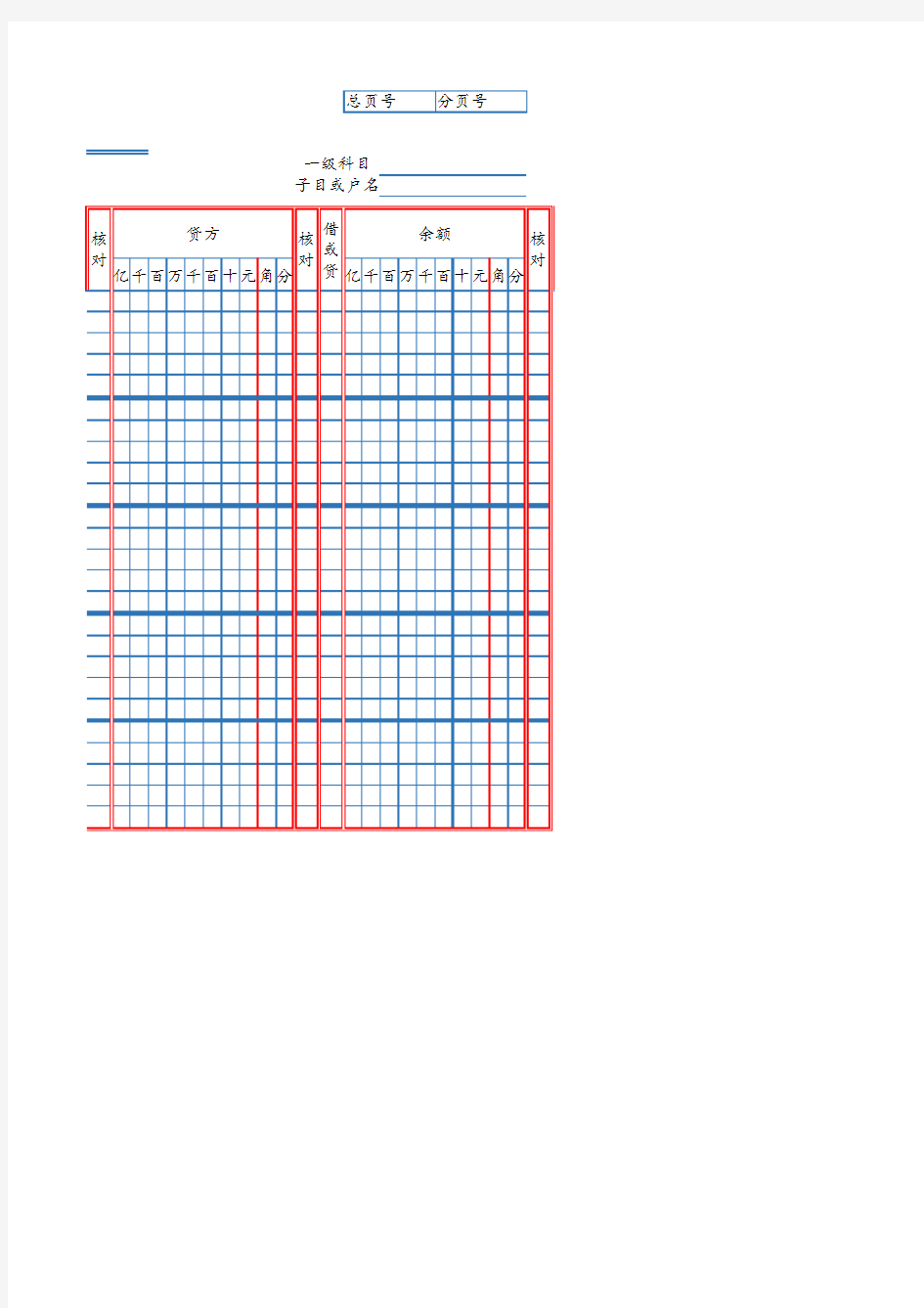 Excel表格模板：三栏明细分类账