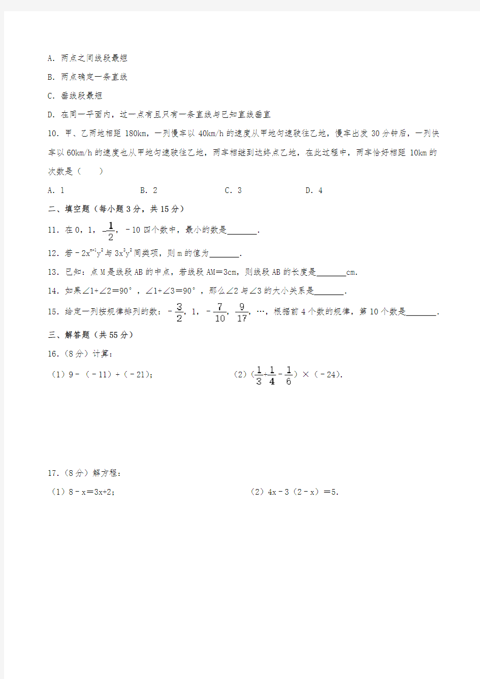2020-2021学年广东省深圳市罗湖区七年级(上)期末数学试卷(含解析)
