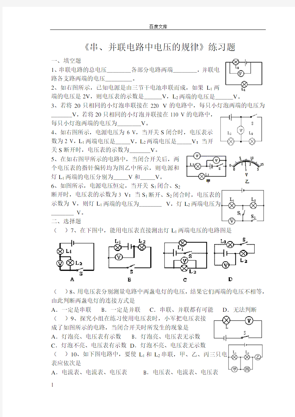 串并联电路中电压的规律练习题