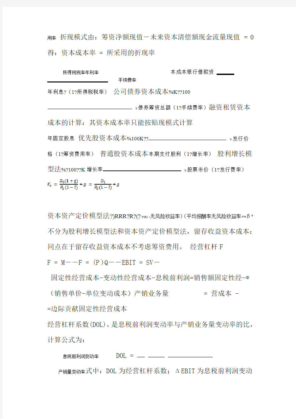 管理会计公式总结