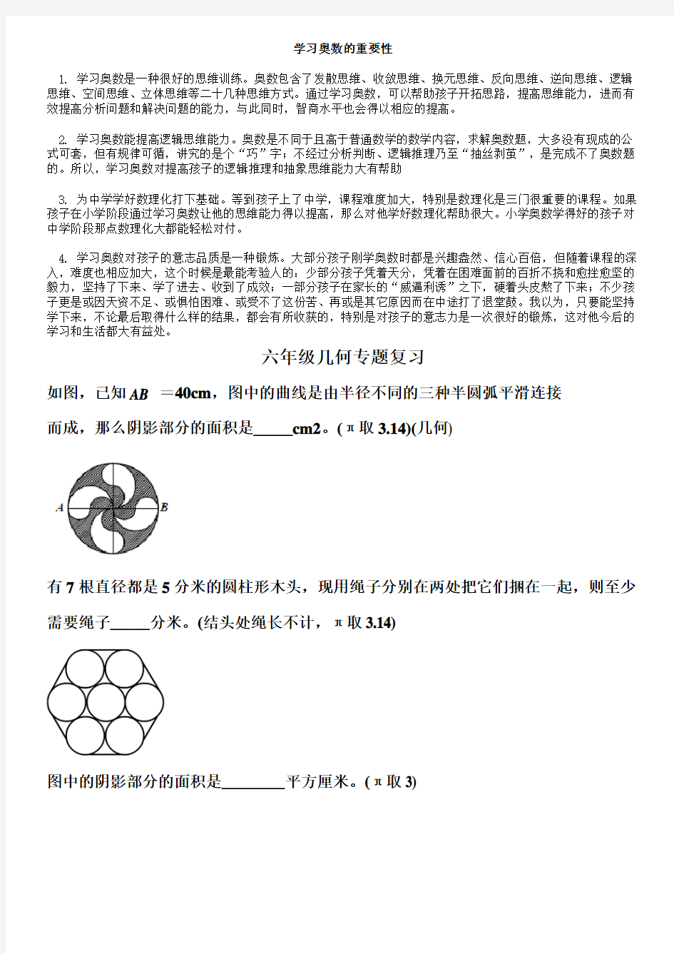 (完整版)小学奥数几何专题训练附答案