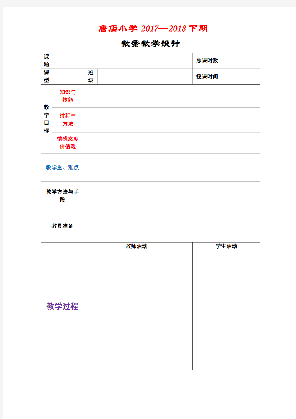 WORD电子教案模板