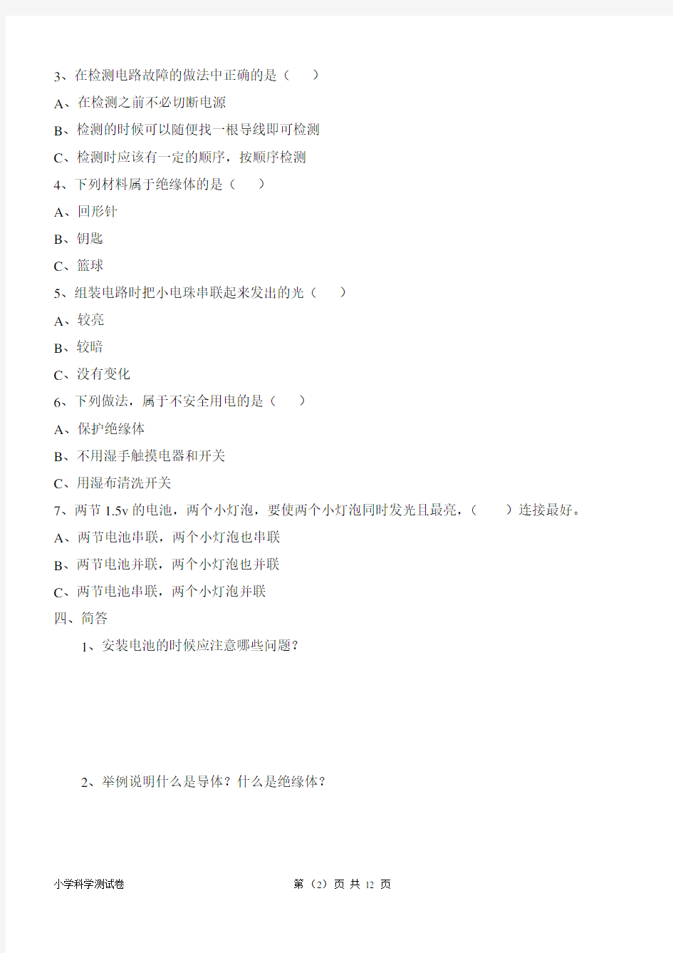 最新教科版四年级下册科学1-4单元测试题+期末测试卷试题(及答案)