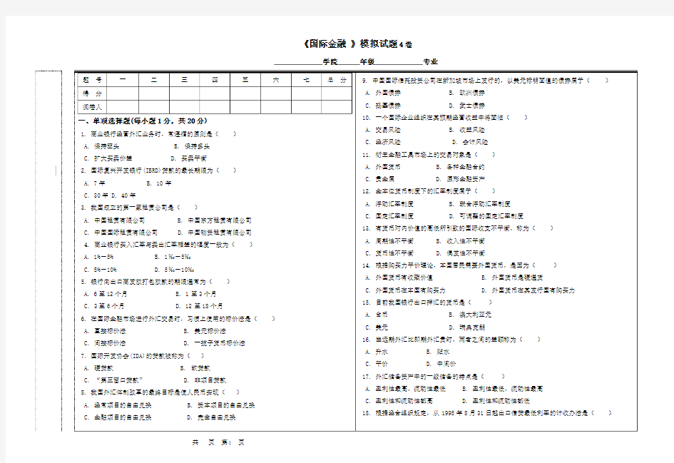 国际金融试题4期末考试题带答案