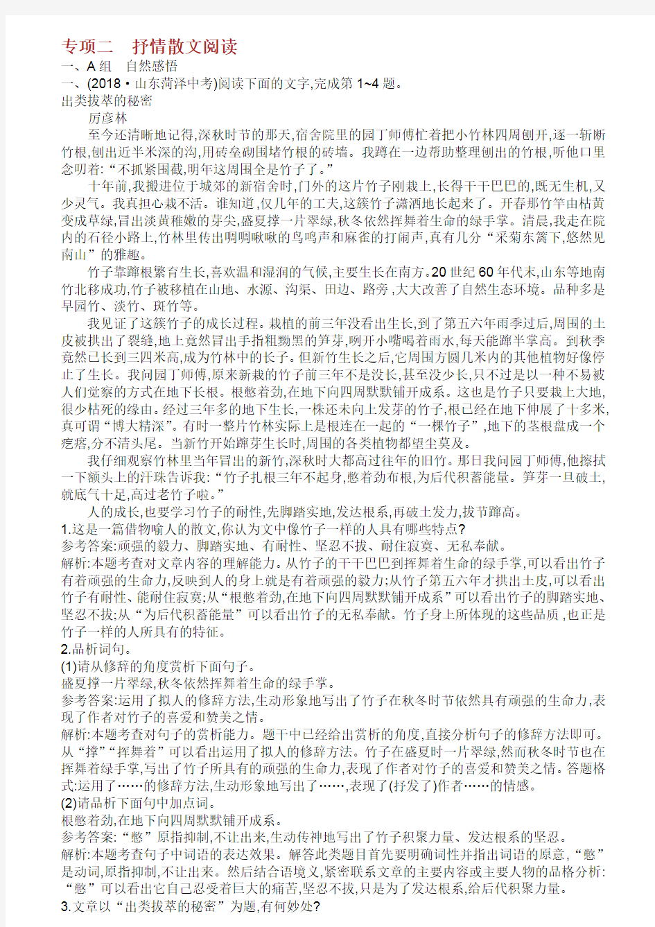 课标通用安徽省中考语文总复习素养全练记叙文阅读专项抒情散文阅读.doc