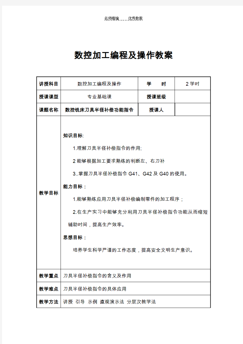 教案刀具半径补偿指令