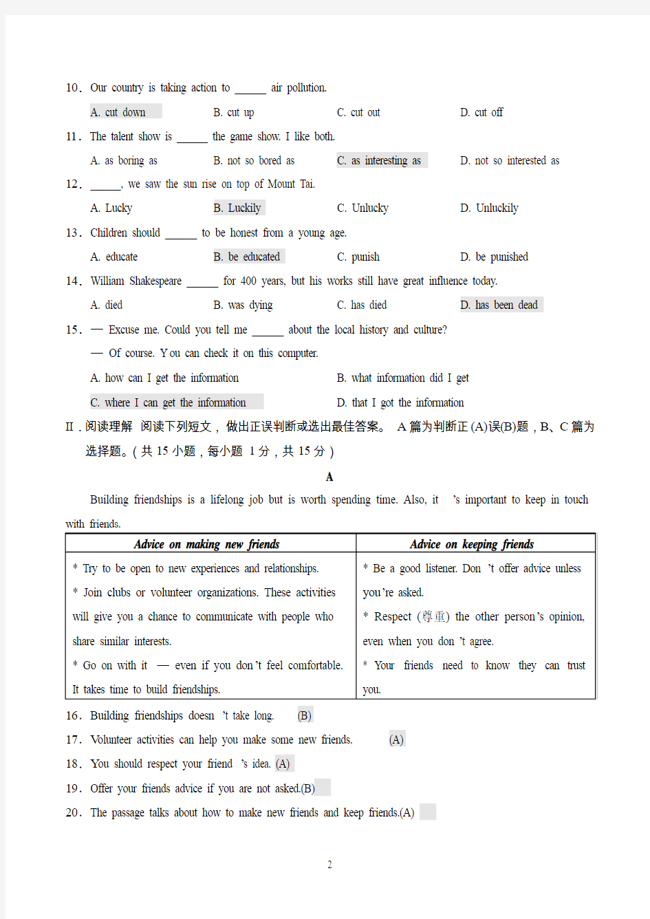 青岛市2016年中考英语试题(含答案)