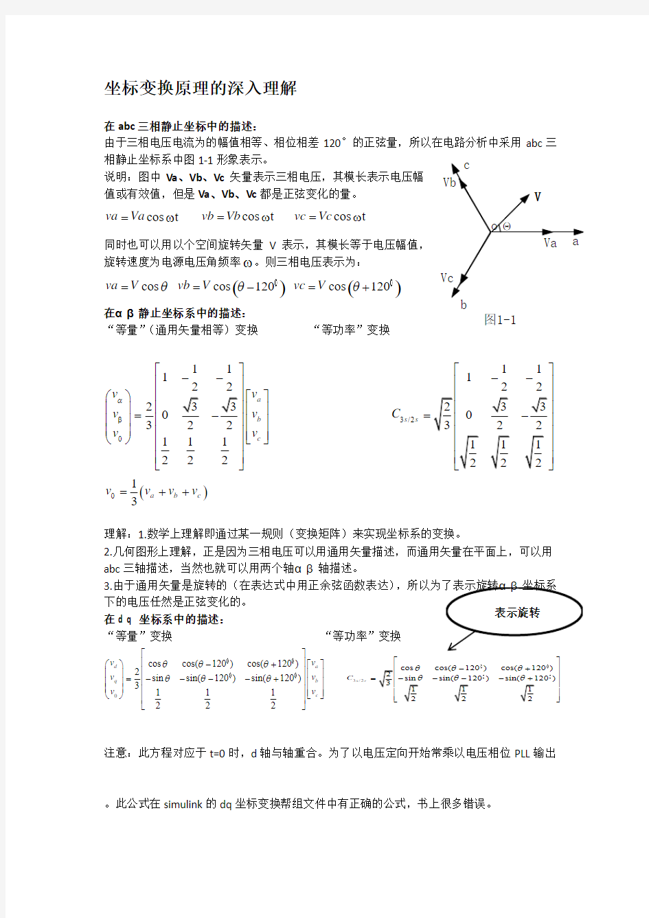 坐标变换原理的深入理解