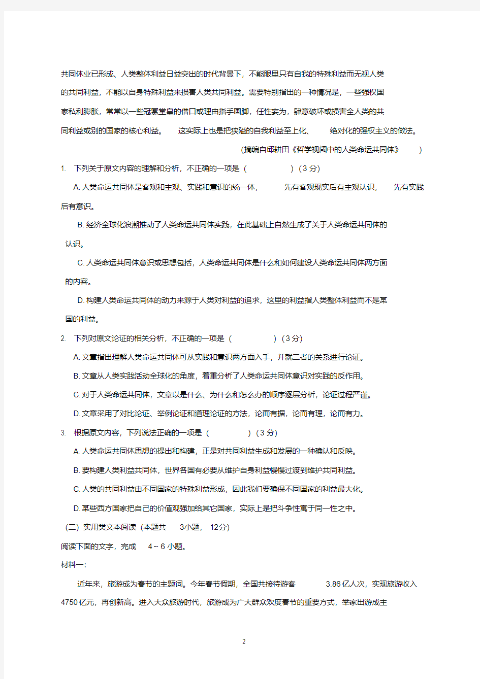 海南省2020年高考语文模拟试题及答案(二)