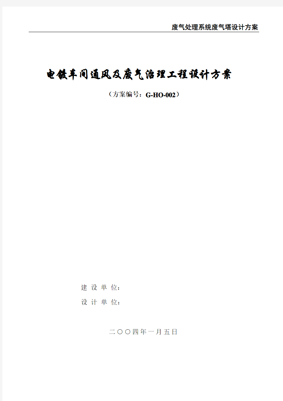 废气处理系统废气塔设计方案