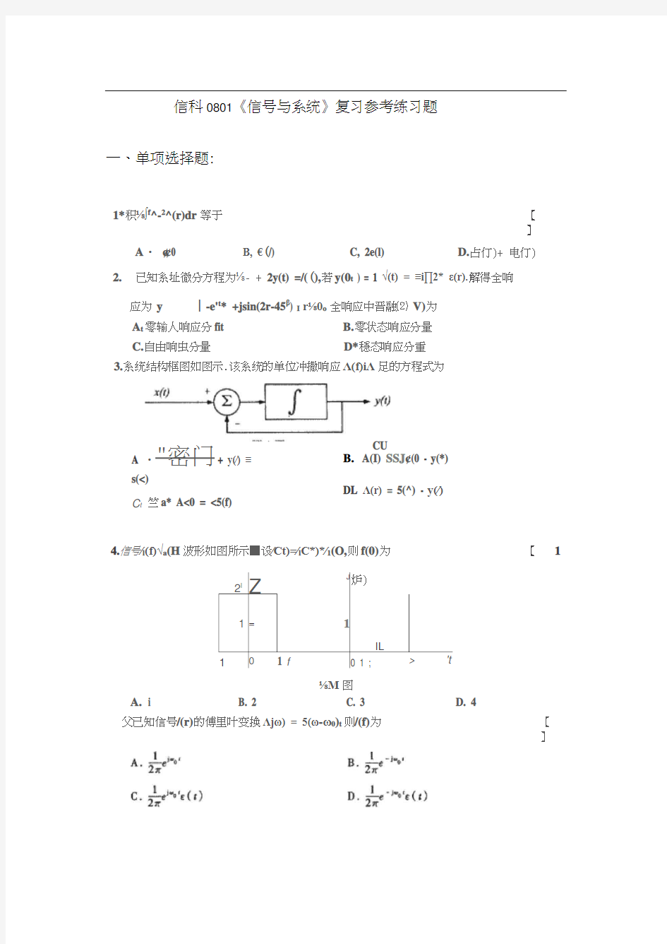 信号与系统试题附答案-信号与系统试题答案