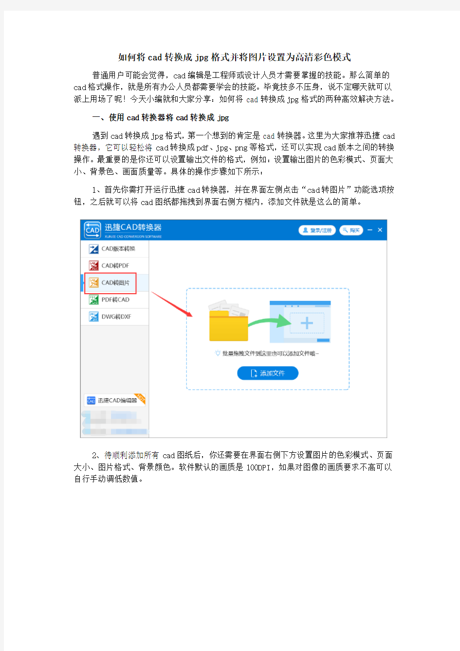 如何将cad转换成jpg格式并将图片设置为高清彩色模式