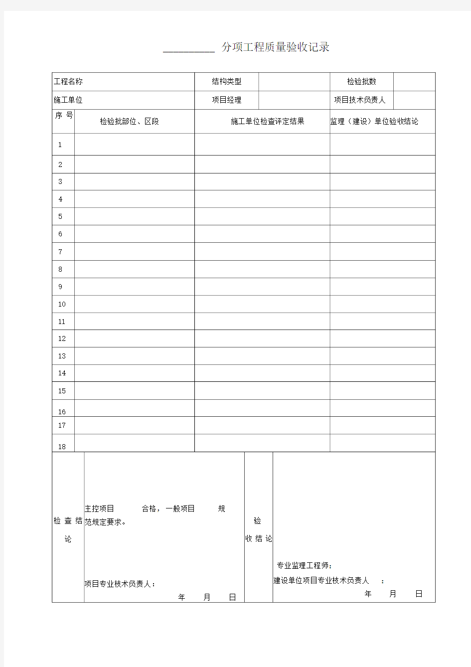 房屋建筑验收表格