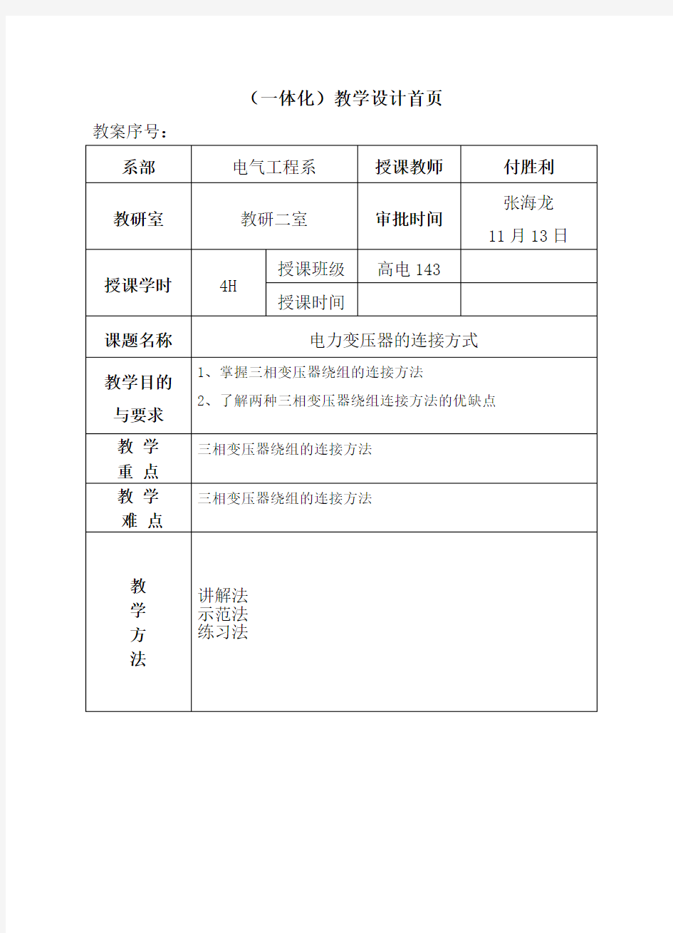 相变压器绕组的连接方法教案